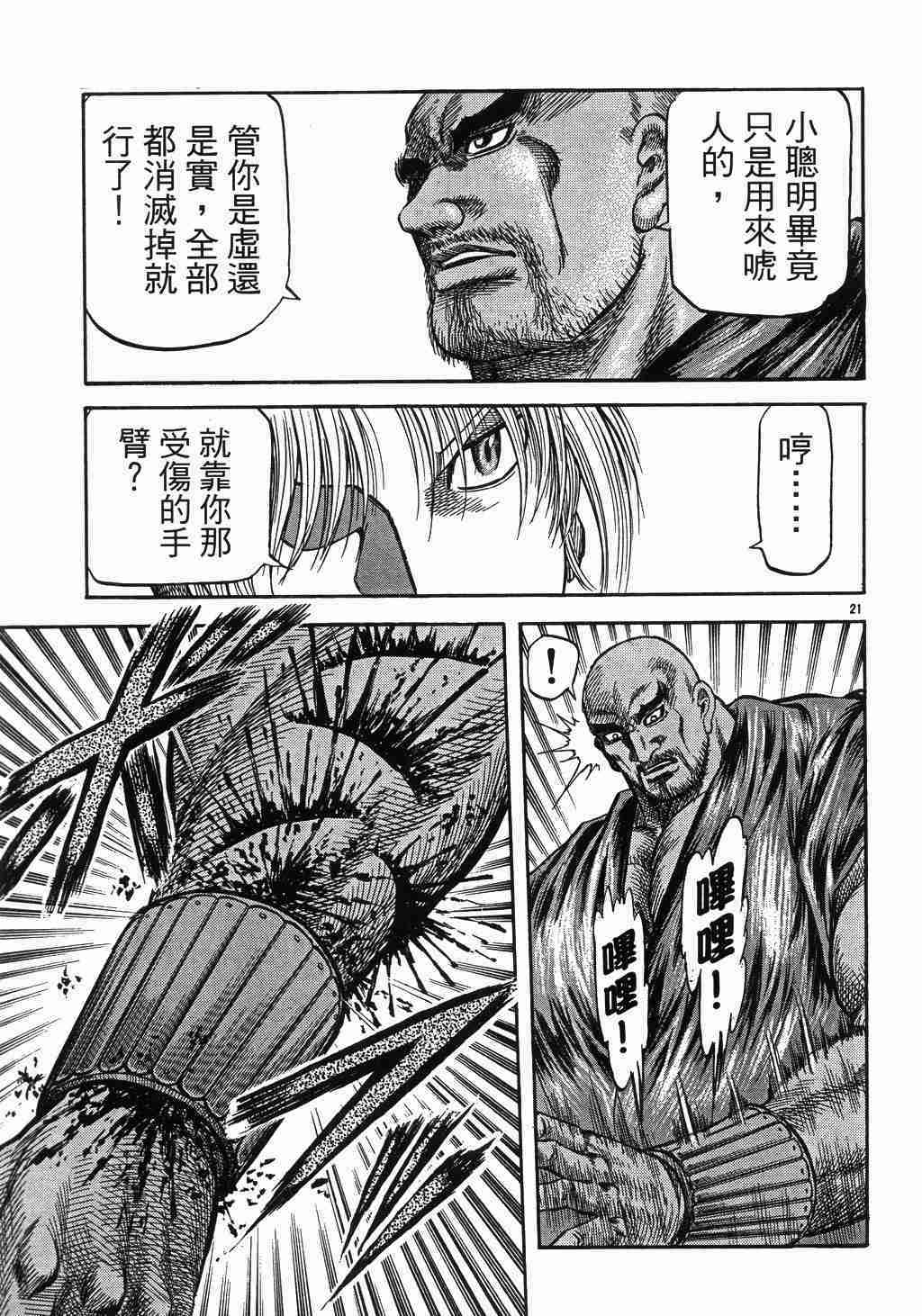 《龙狼传》漫画最新章节第137话免费下拉式在线观看章节第【22】张图片