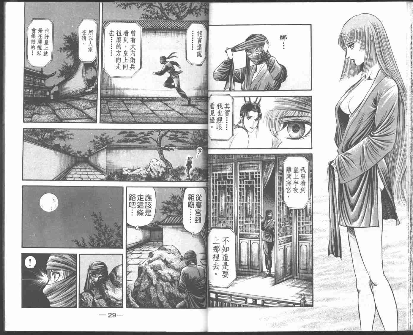 《龙狼传》漫画最新章节第22卷免费下拉式在线观看章节第【17】张图片