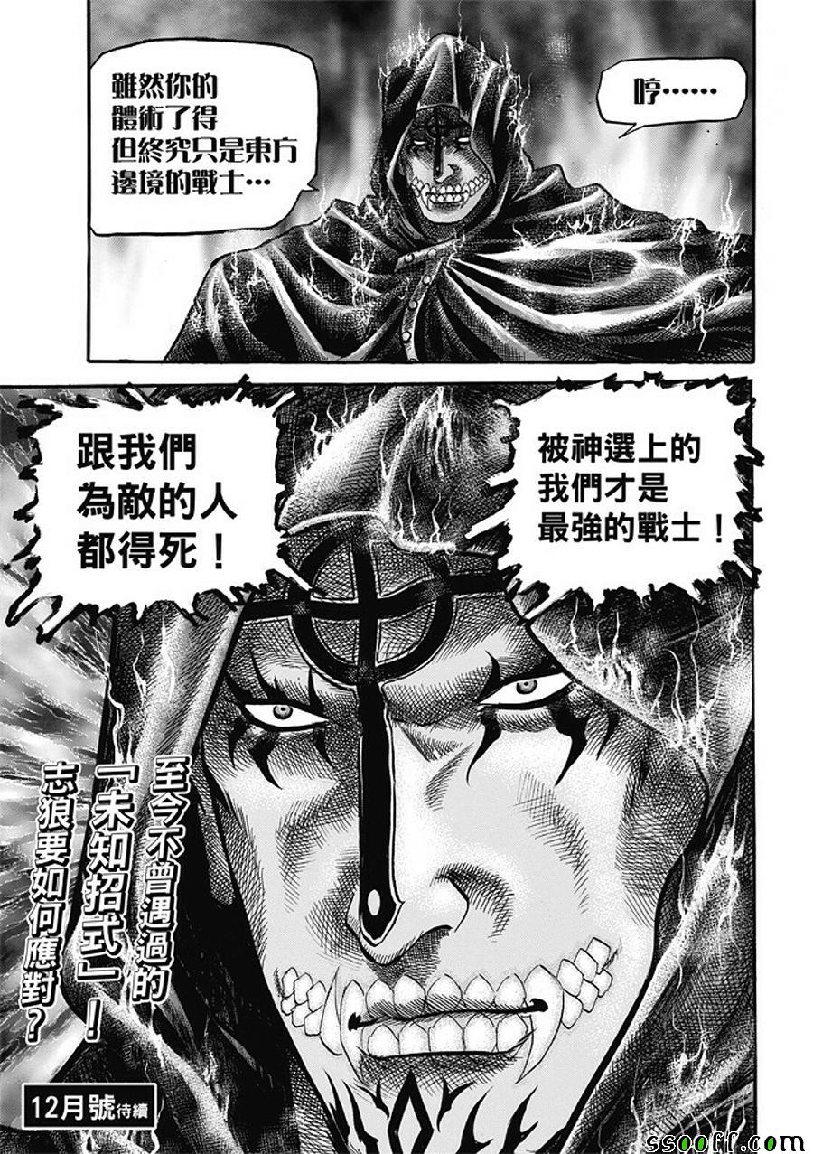 《龙狼传》漫画最新章节第282话免费下拉式在线观看章节第【21】张图片