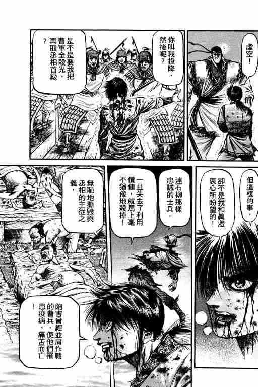 《龙狼传》漫画最新章节第17卷免费下拉式在线观看章节第【158】张图片