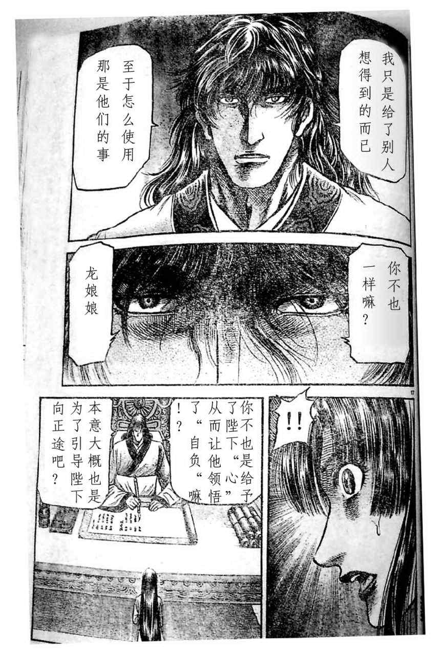 《龙狼传》漫画最新章节第205话免费下拉式在线观看章节第【16】张图片