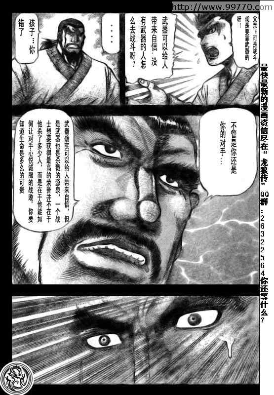 《龙狼传》漫画最新章节第169话免费下拉式在线观看章节第【12】张图片