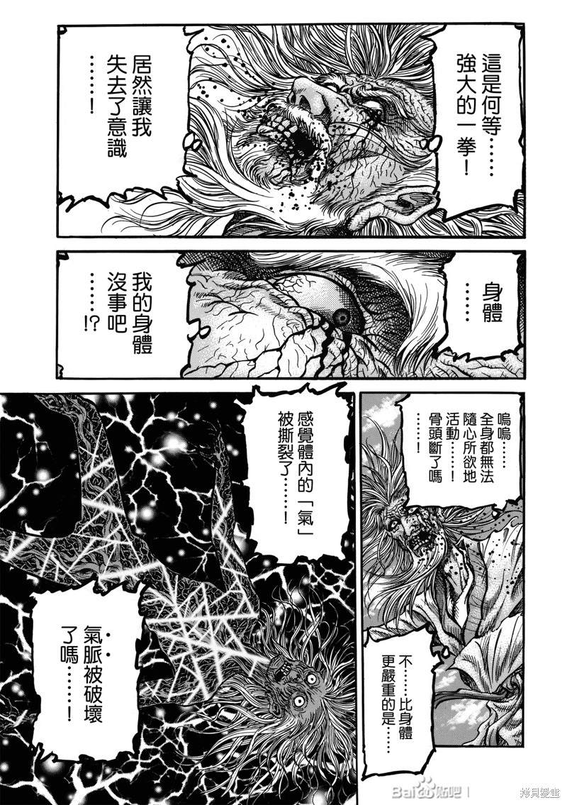 《龙狼传》漫画最新章节第305话免费下拉式在线观看章节第【5】张图片