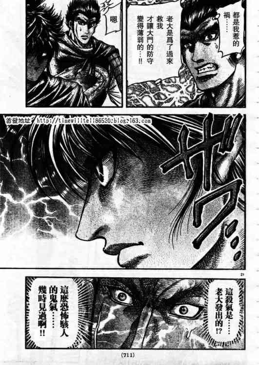 《龙狼传》漫画最新章节第168话免费下拉式在线观看章节第【21】张图片