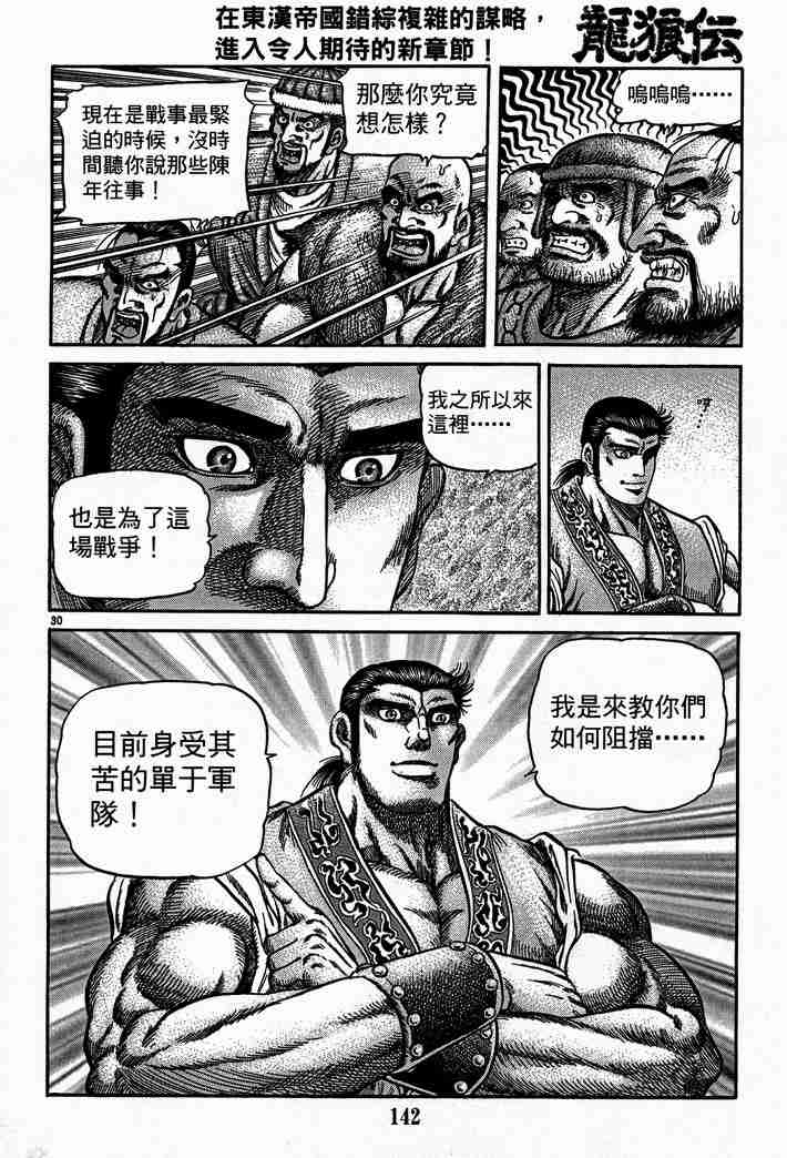 《龙狼传》漫画最新章节第28卷免费下拉式在线观看章节第【90】张图片