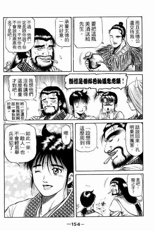 《龙狼传》漫画最新章节第13卷免费下拉式在线观看章节第【154】张图片