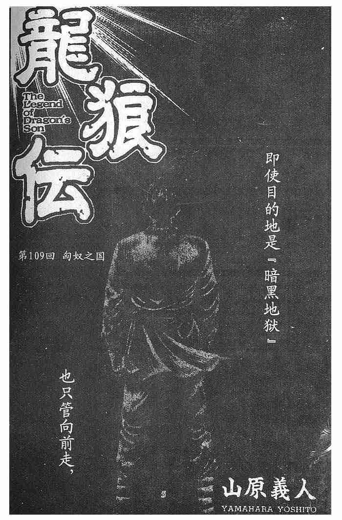 《龙狼传》漫画最新章节第28卷免费下拉式在线观看章节第【1】张图片