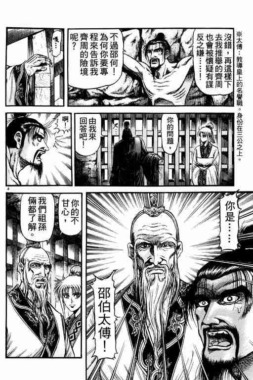 《龙狼传》漫画最新章节第21卷免费下拉式在线观看章节第【96】张图片