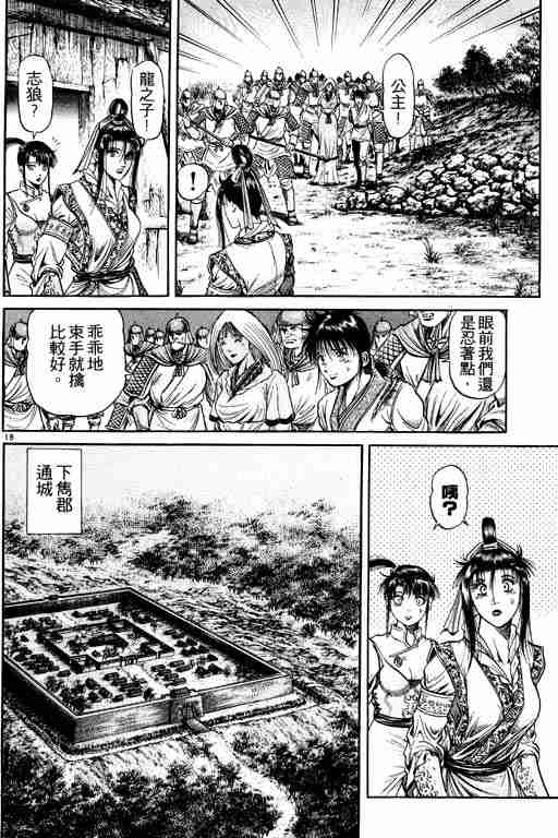 《龙狼传》漫画最新章节第12卷免费下拉式在线观看章节第【112】张图片