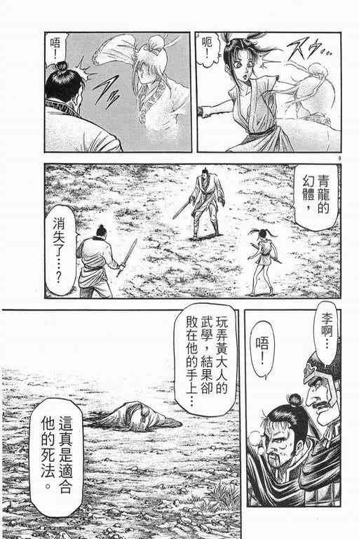 《龙狼传》漫画最新章节第152话免费下拉式在线观看章节第【8】张图片