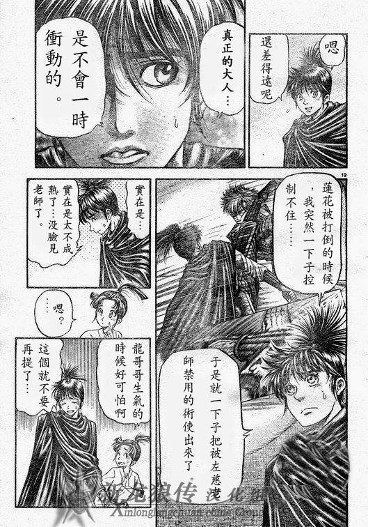 《龙狼传》漫画最新章节第182话免费下拉式在线观看章节第【19】张图片