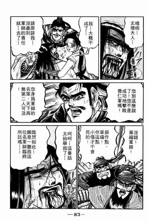 《龙狼传》漫画最新章节第1卷免费下拉式在线观看章节第【83】张图片