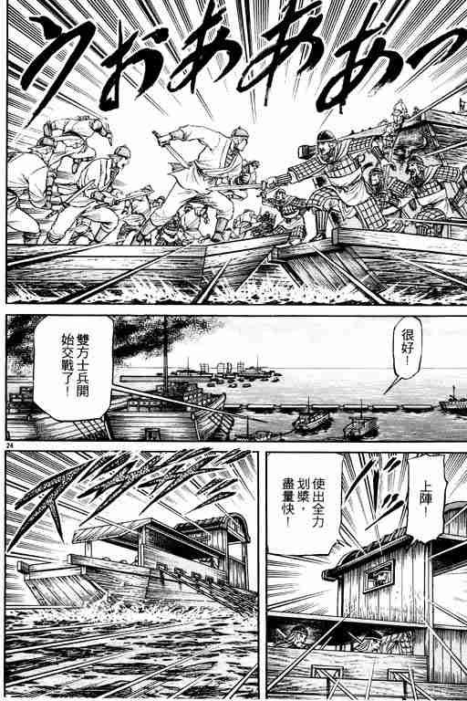 《龙狼传》漫画最新章节第16卷免费下拉式在线观看章节第【29】张图片