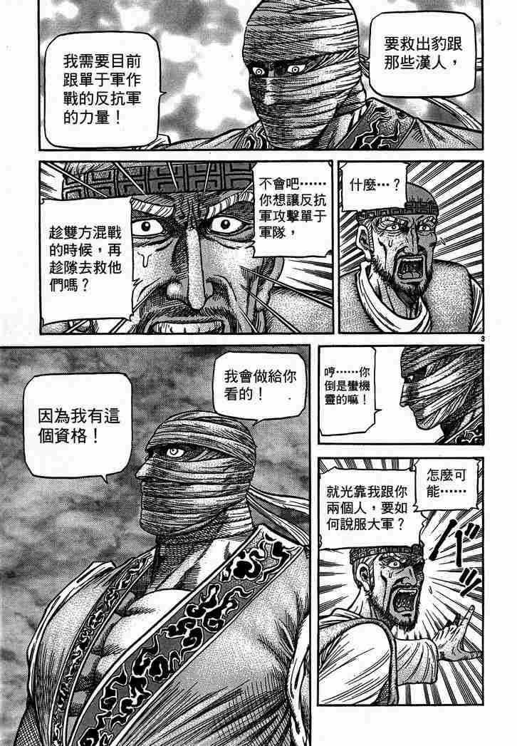 《龙狼传》漫画最新章节第28卷免费下拉式在线观看章节第【63】张图片