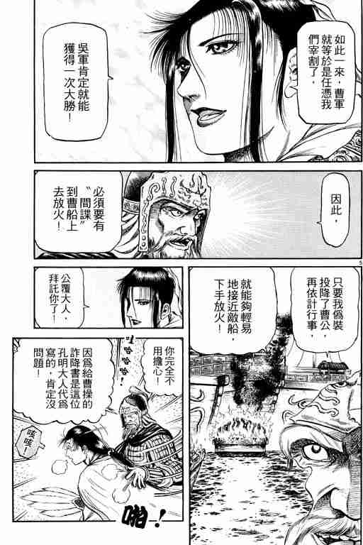 《龙狼传》漫画最新章节第15卷免费下拉式在线观看章节第【115】张图片