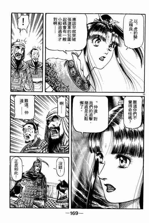 《龙狼传》漫画最新章节第16卷免费下拉式在线观看章节第【168】张图片