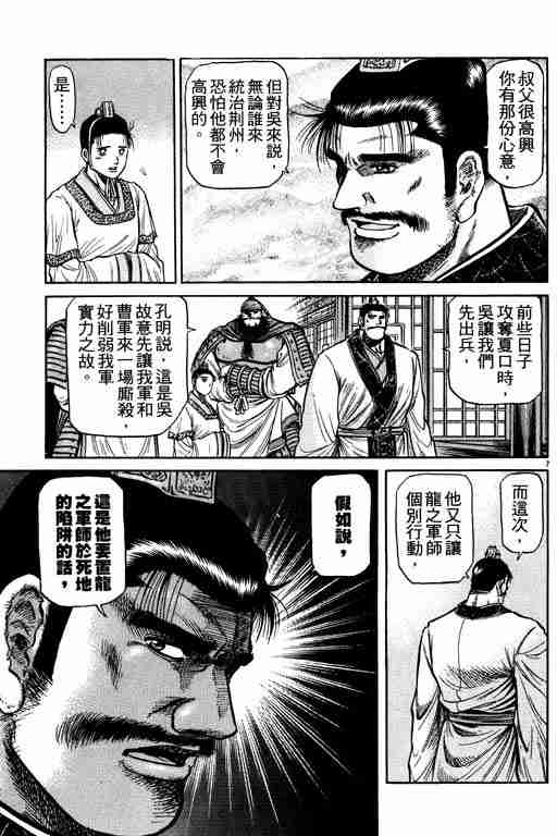 《龙狼传》漫画最新章节第12卷免费下拉式在线观看章节第【56】张图片