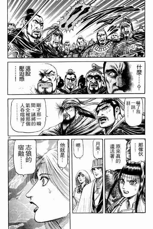 《龙狼传》漫画最新章节第20卷免费下拉式在线观看章节第【163】张图片