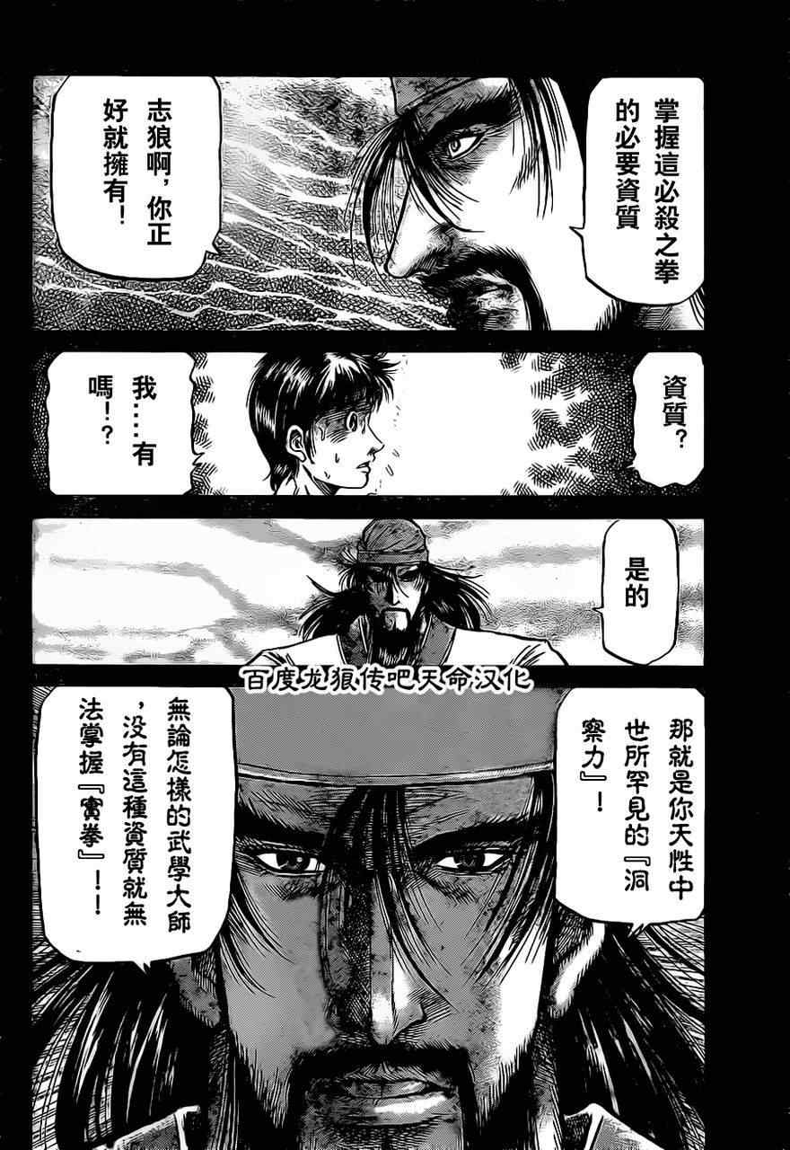 《龙狼传》漫画最新章节第212话免费下拉式在线观看章节第【4】张图片