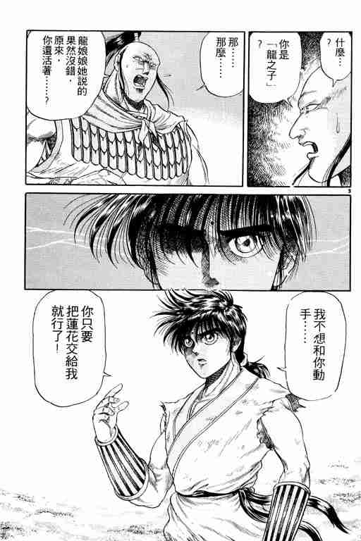 《龙狼传》漫画最新章节第3卷免费下拉式在线观看章节第【54】张图片