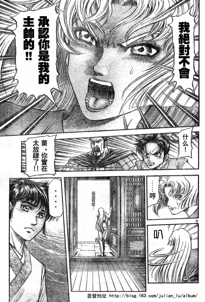 《龙狼传》漫画最新章节第160话免费下拉式在线观看章节第【21】张图片