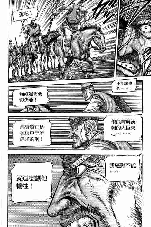 《龙狼传》漫画最新章节第29卷免费下拉式在线观看章节第【259】张图片