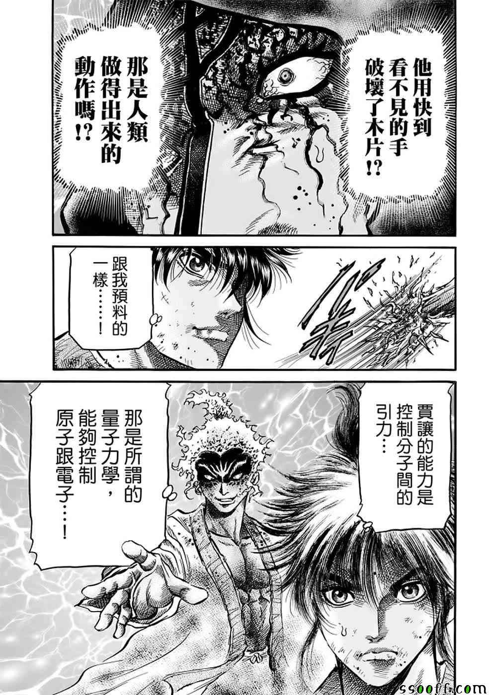 《龙狼传》漫画最新章节第289话免费下拉式在线观看章节第【12】张图片