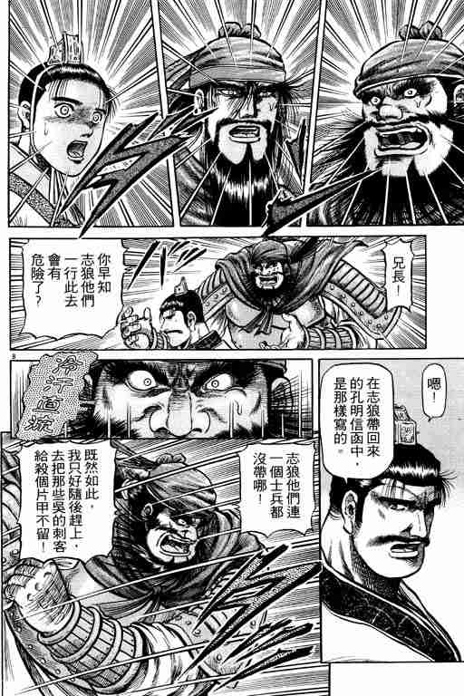 《龙狼传》漫画最新章节第12卷免费下拉式在线观看章节第【57】张图片