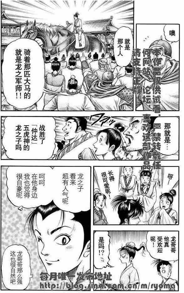 《龙狼传》漫画最新章节第158话免费下拉式在线观看章节第【28】张图片