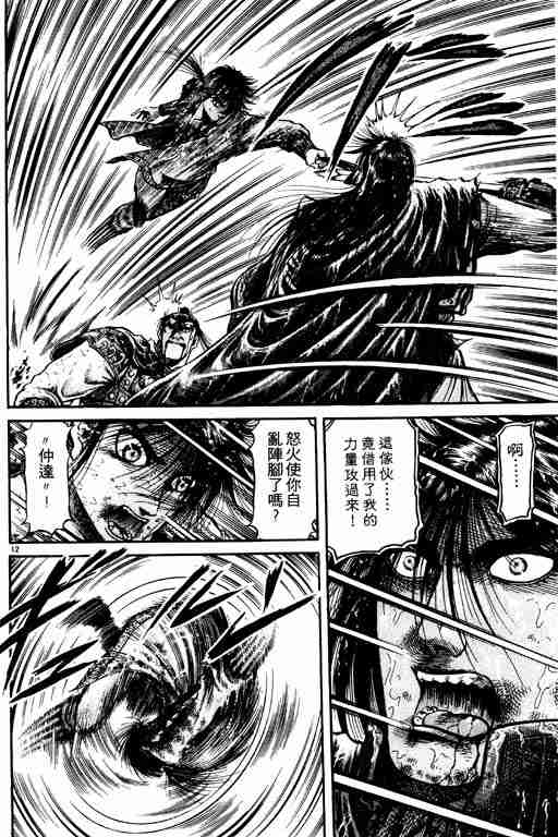 《龙狼传》漫画最新章节第18卷免费下拉式在线观看章节第【118】张图片