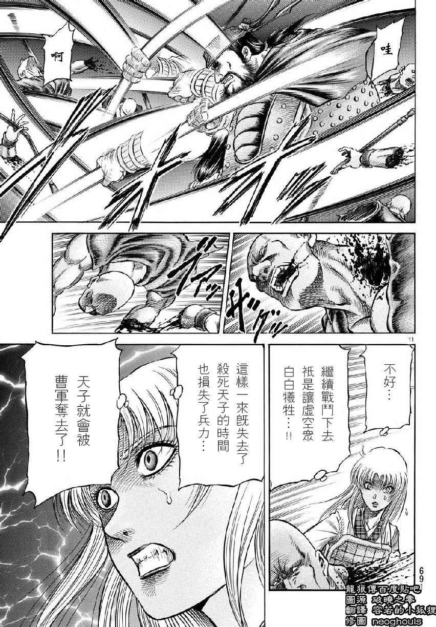 《龙狼传》漫画最新章节第257话免费下拉式在线观看章节第【11】张图片