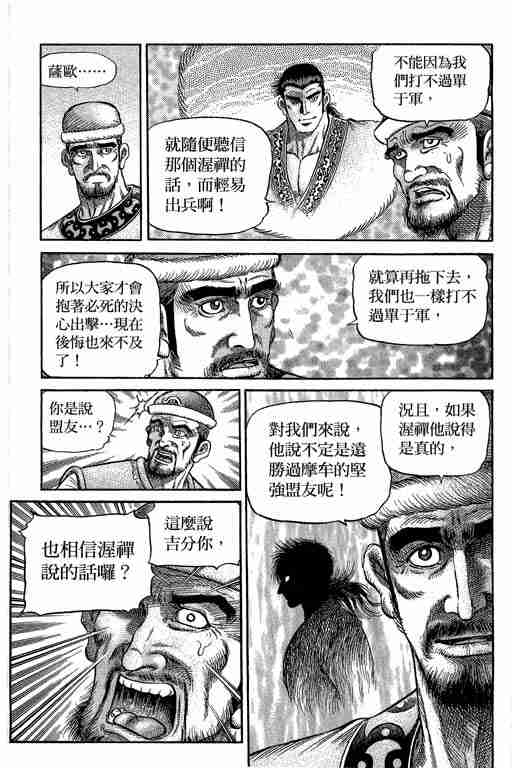 《龙狼传》漫画最新章节第29卷免费下拉式在线观看章节第【157】张图片