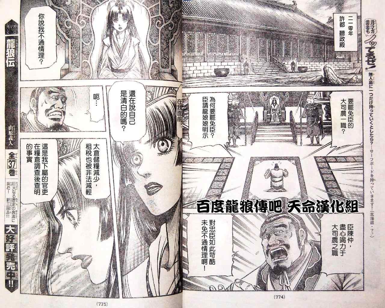 《龙狼传》漫画最新章节第196话免费下拉式在线观看章节第【4】张图片