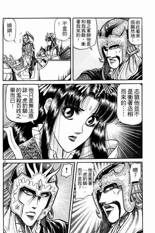 《龙狼传》漫画最新章节第7卷免费下拉式在线观看章节第【37】张图片