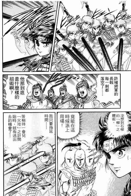 《龙狼传》漫画最新章节第4卷免费下拉式在线观看章节第【72】张图片