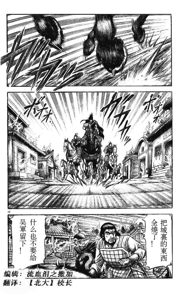 《龙狼传》漫画最新章节第181话免费下拉式在线观看章节第【22】张图片