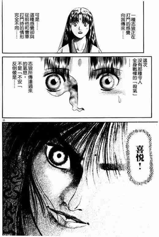 《龙狼传》漫画最新章节第14卷免费下拉式在线观看章节第【163】张图片