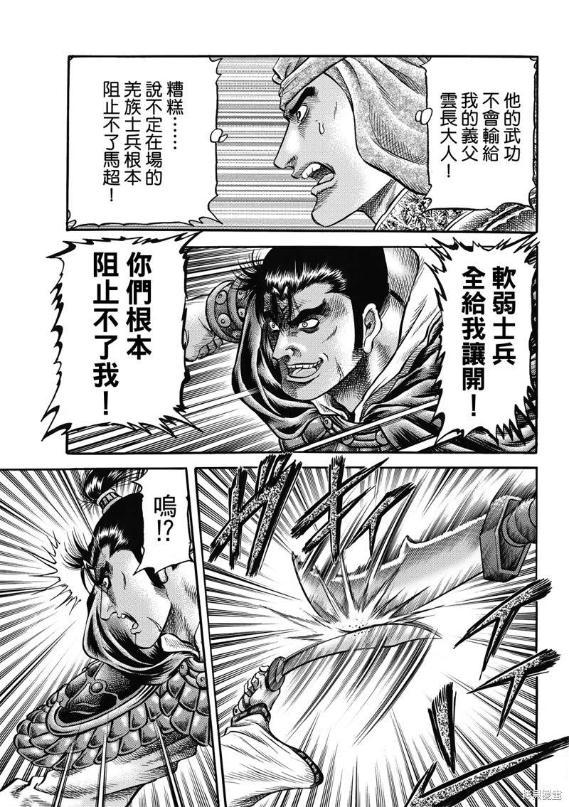 《龙狼传》漫画最新章节第306话免费下拉式在线观看章节第【9】张图片