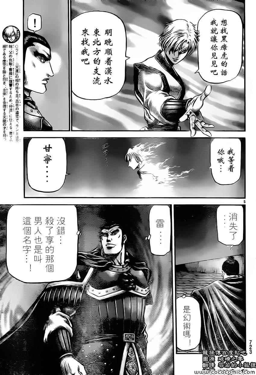 《龙狼传》漫画最新章节第235话免费下拉式在线观看章节第【5】张图片