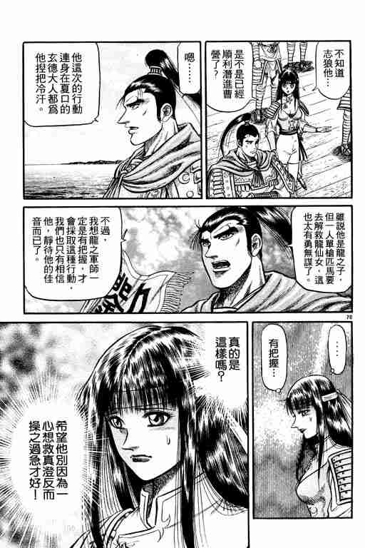 《龙狼传》漫画最新章节第10卷免费下拉式在线观看章节第【172】张图片