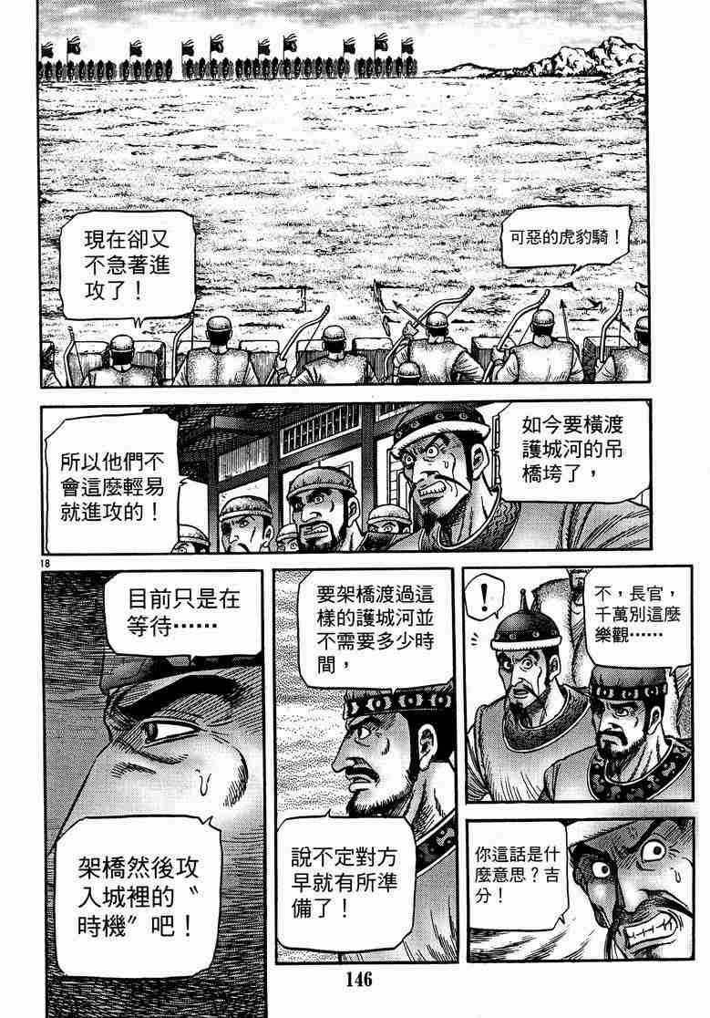 《龙狼传》漫画最新章节第125话免费下拉式在线观看章节第【101】张图片