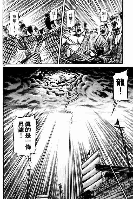 《龙狼传》漫画最新章节第17卷免费下拉式在线观看章节第【177】张图片