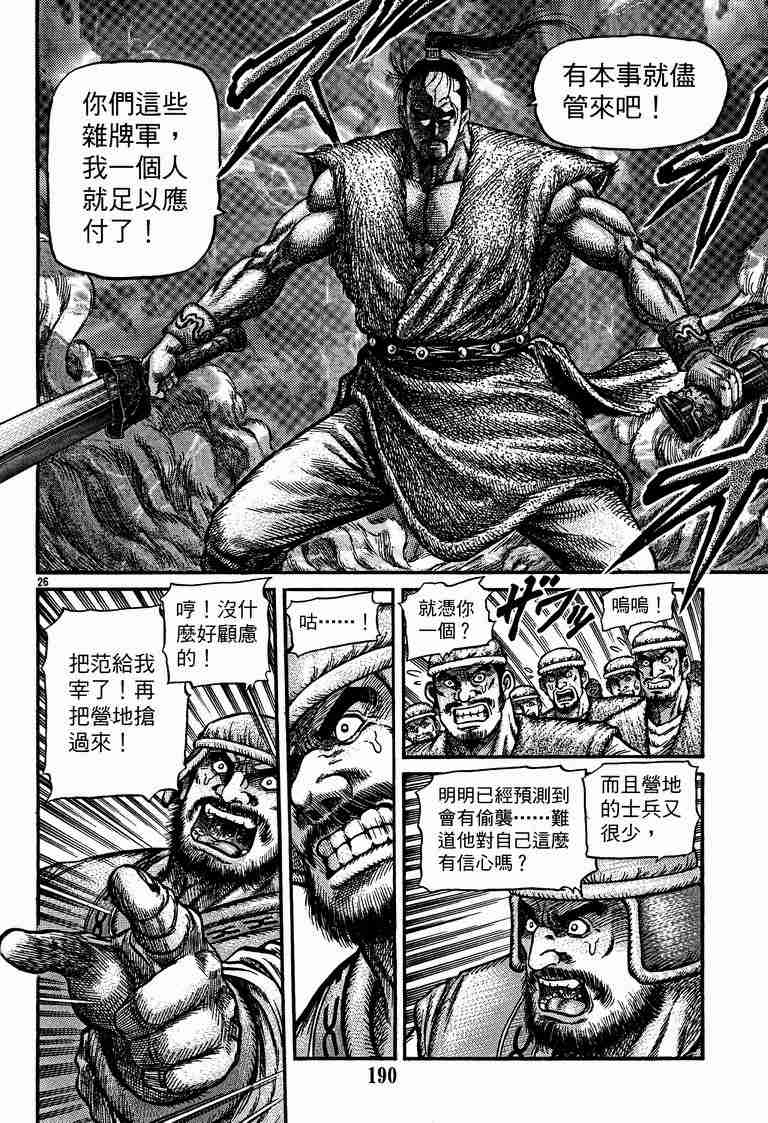 《龙狼传》漫画最新章节第29卷免费下拉式在线观看章节第【88】张图片