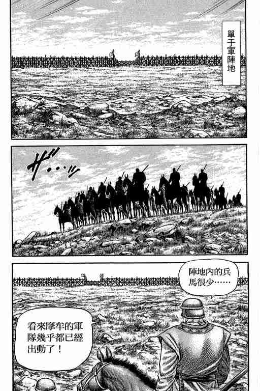 《龙狼传》漫画最新章节第29卷免费下拉式在线观看章节第【226】张图片