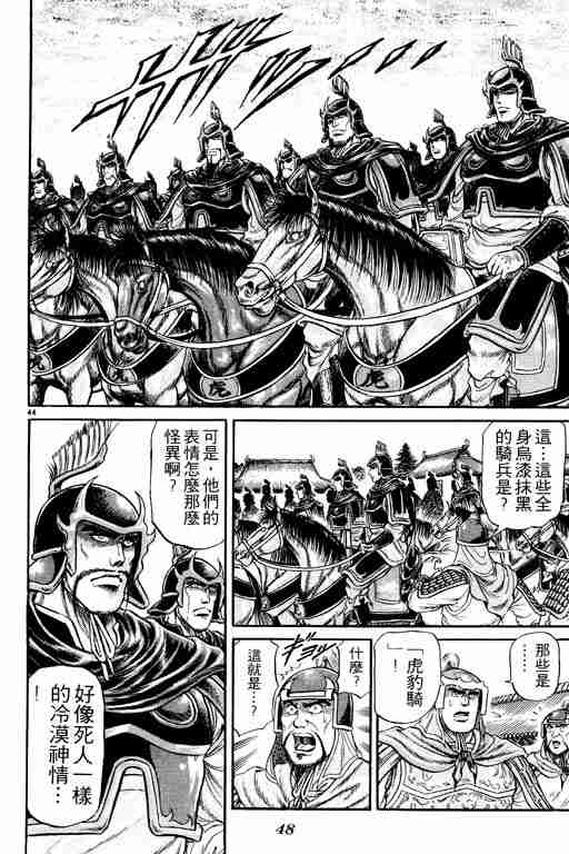 《龙狼传》漫画最新章节第5卷免费下拉式在线观看章节第【49】张图片