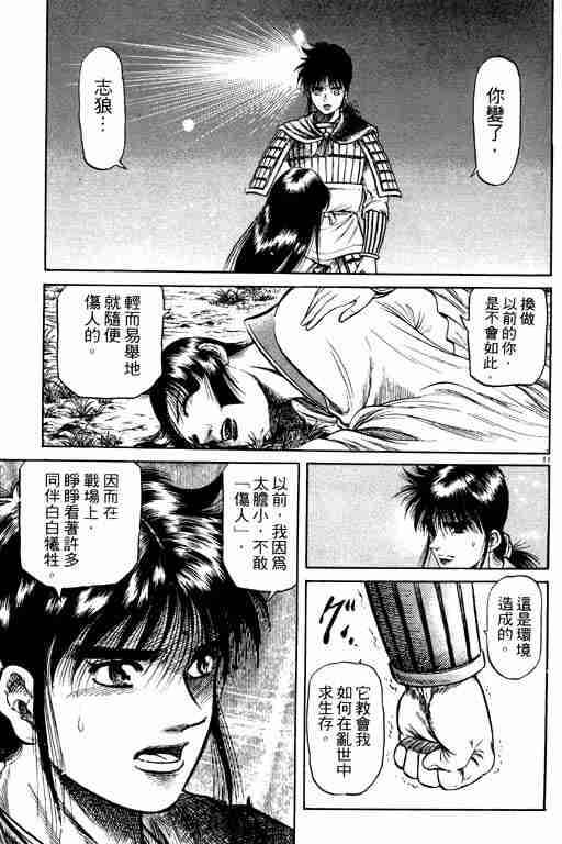 《龙狼传》漫画最新章节第11卷免费下拉式在线观看章节第【56】张图片