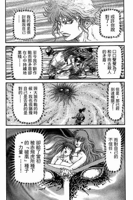 《龙狼传》漫画最新章节第29卷免费下拉式在线观看章节第【313】张图片