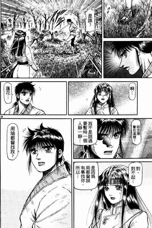 《龙狼传》漫画最新章节第12卷免费下拉式在线观看章节第【43】张图片