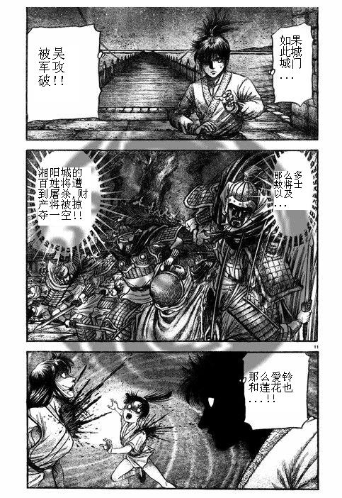 《龙狼传》漫画最新章节第188话免费下拉式在线观看章节第【11】张图片