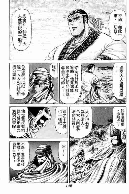 《龙狼传》漫画最新章节第4卷免费下拉式在线观看章节第【149】张图片